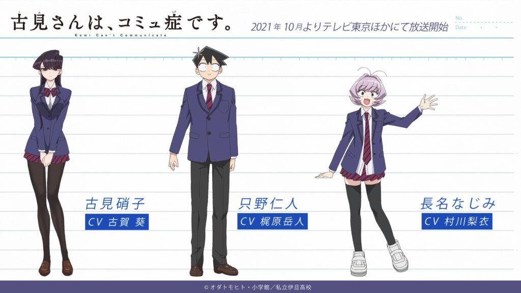 Komi-San Can't Communicate Anime Debut This Fall - Geek News NOW