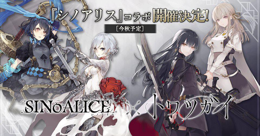 Towa Tsugai collaboration SinoALICE